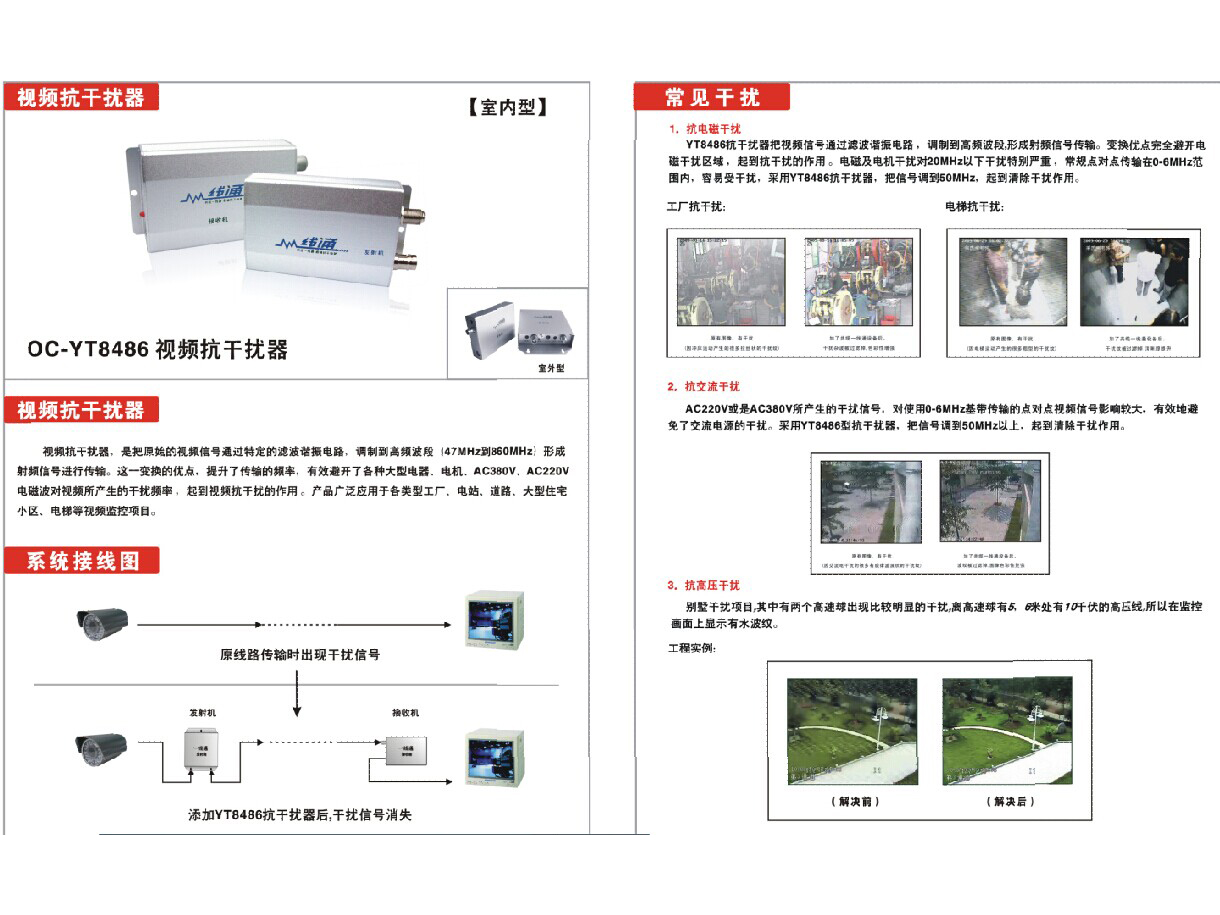 抗干擾器